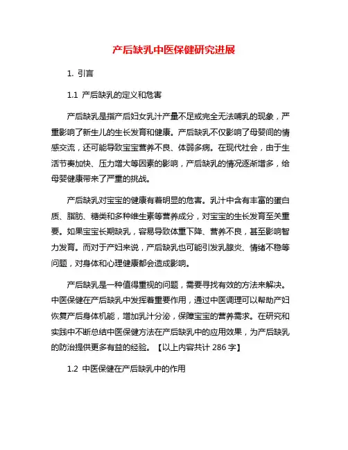 产后缺乳中医保健研究进展