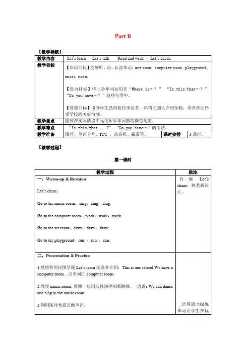 四年级英语下册Unit1MyschoolPartB第1课时教案人教PEP