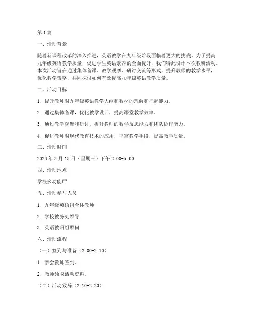 九年级英语教研活动设计(3篇)
