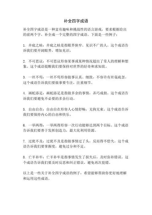 补全四字成语