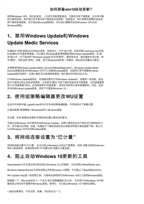 如何屏蔽win10自动更新？