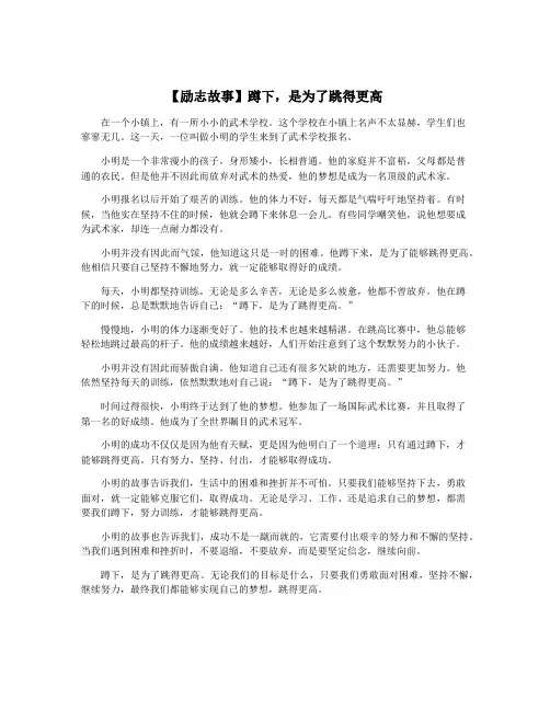 【励志故事】蹲下,是为了跳得更高