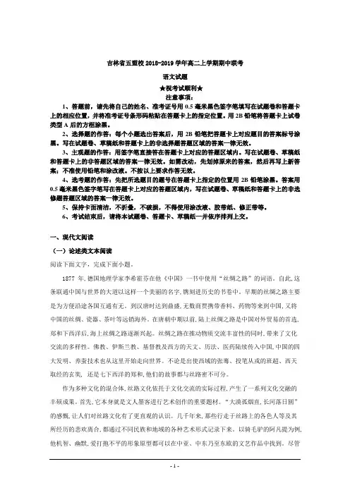 2018-2019学年吉林省五盟校高二上学期期中联考语文试题