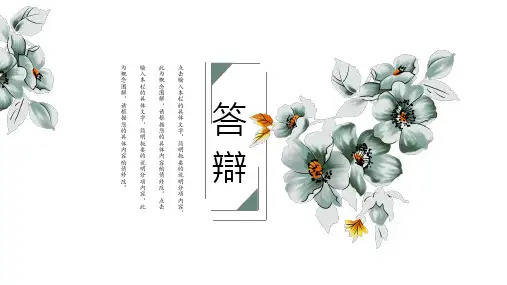 毕业设计经典PPT模板 (4)