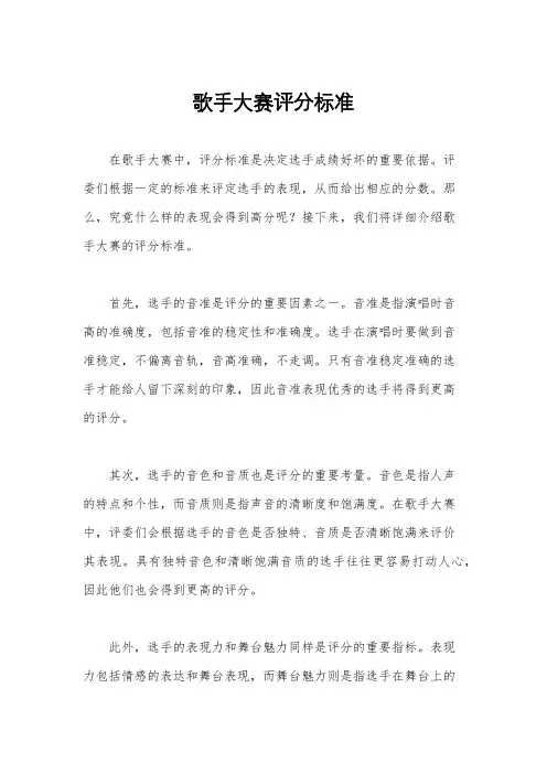 歌手大赛评分标准