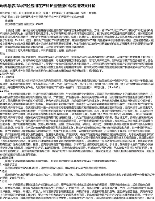 母乳喂养指导路径应用在产科护理管理中的应用效果评价