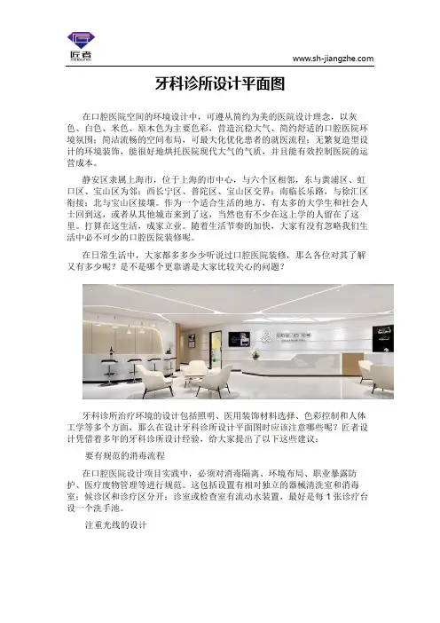 牙科诊所设计平面图
