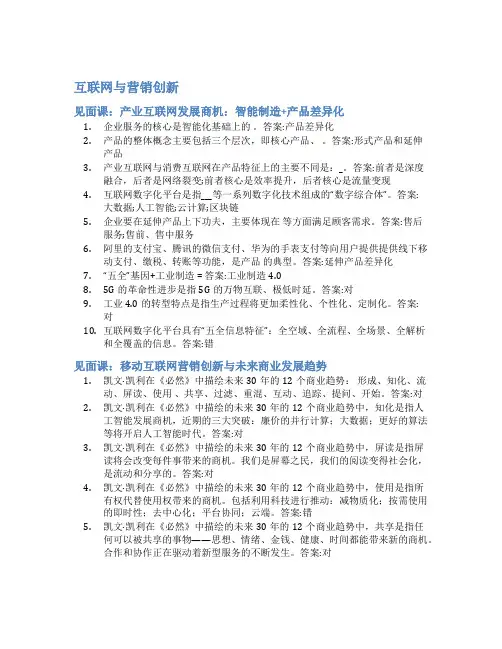 智慧树答案互联网与营销创新知到答案见面课章节测试2022年