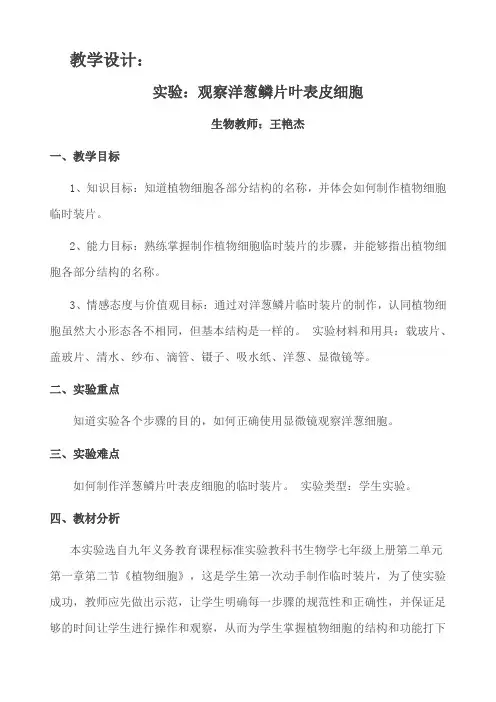 生物人教版七年级上册实验：观察洋葱鳞片叶的表皮细胞