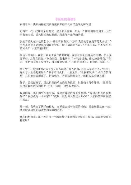 《快乐的秘密》