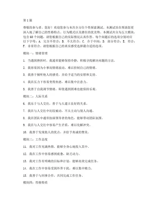 性格人格测试题目(3篇)