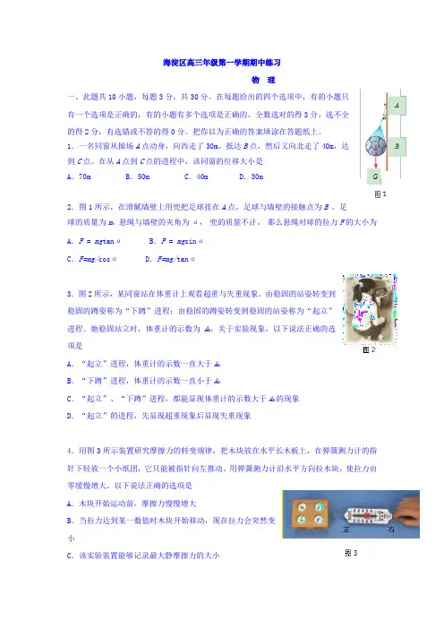 北京市海淀区2018届高三上学期期中考试物理试卷Word版含答案