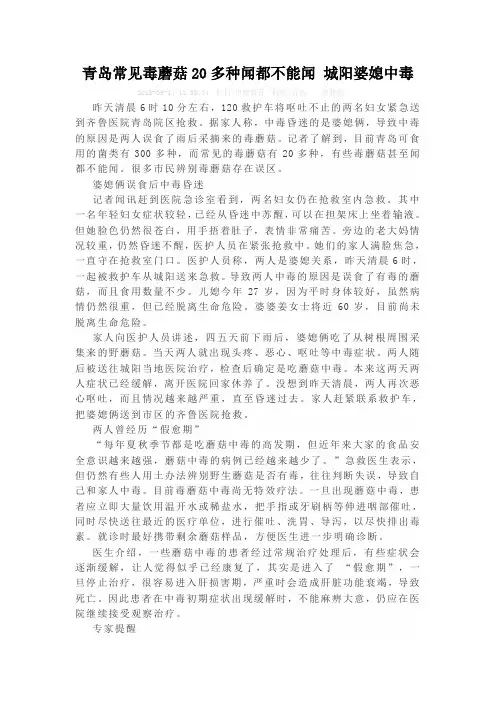 蘑菇中毒事件