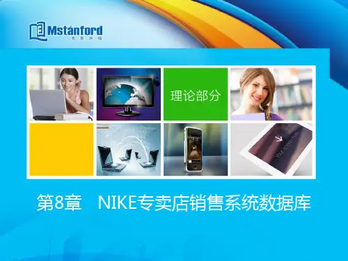 NIKE专卖店销售系统数据库设计