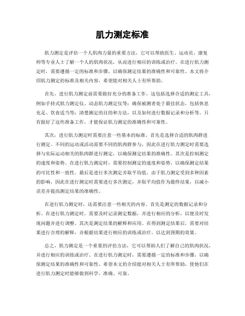 肌力测定标准