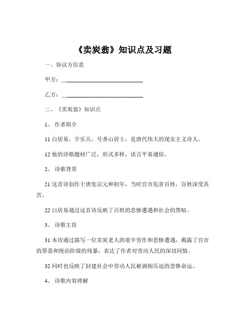 《卖炭翁》知识点及习题