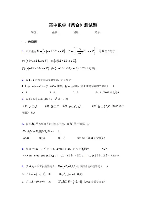 2020高中数学《集合》综合训练 (110).pdf