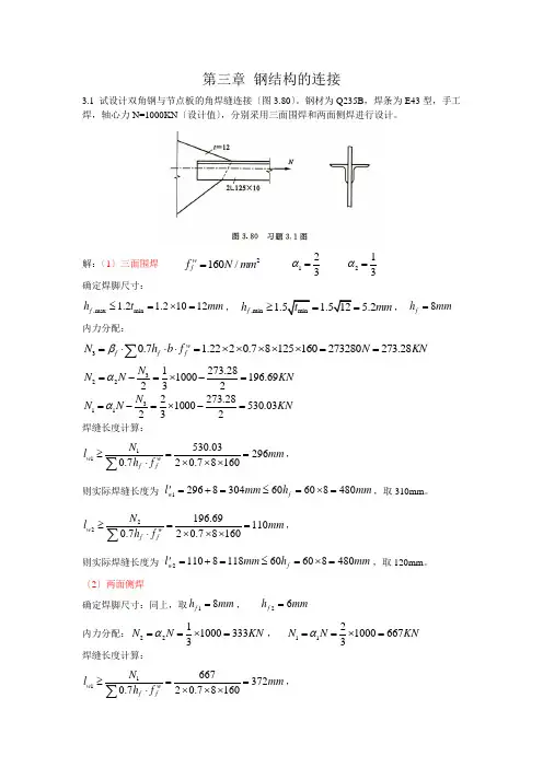 钢结构(第-三四版)戴国欣主编--课后习题答案.doc123