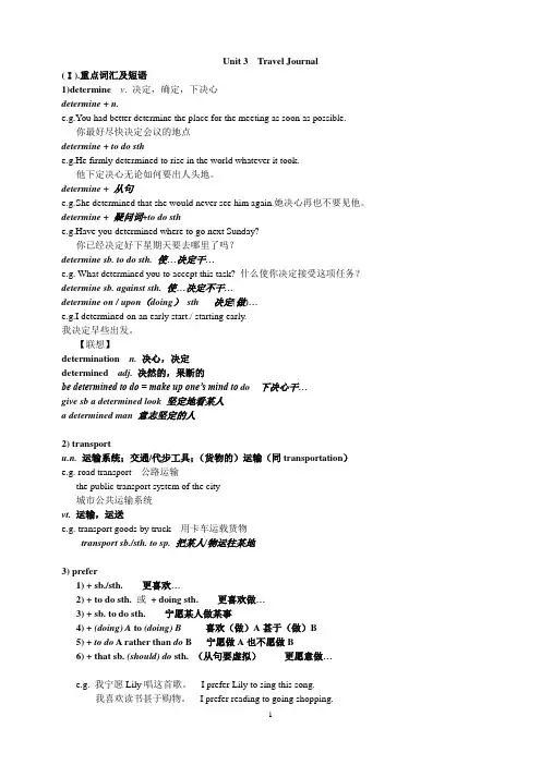 高中英语必修一第三单元复习资料