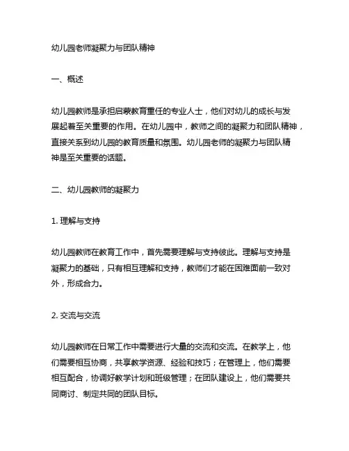 幼儿园老师凝聚力与团队精神 幼儿园教师