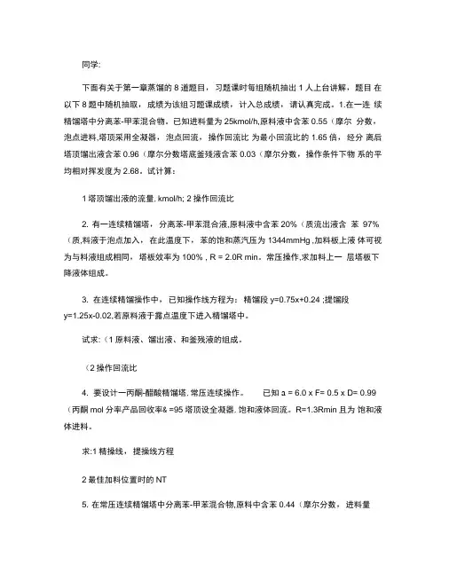 化工原理习题.