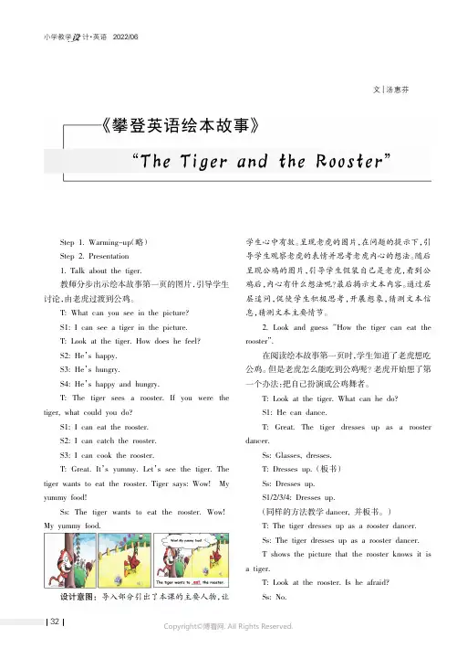 《攀登英语绘本故事》“The_Tiger_and_the_Rooster”