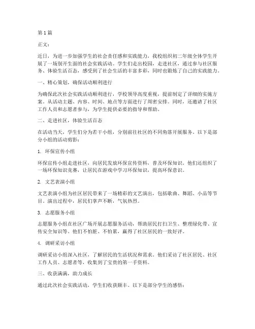 初中社会实践活动新闻(3篇)