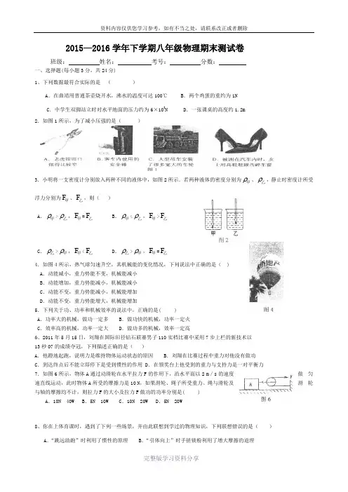 2015-2016八年级物理下册期末测试卷