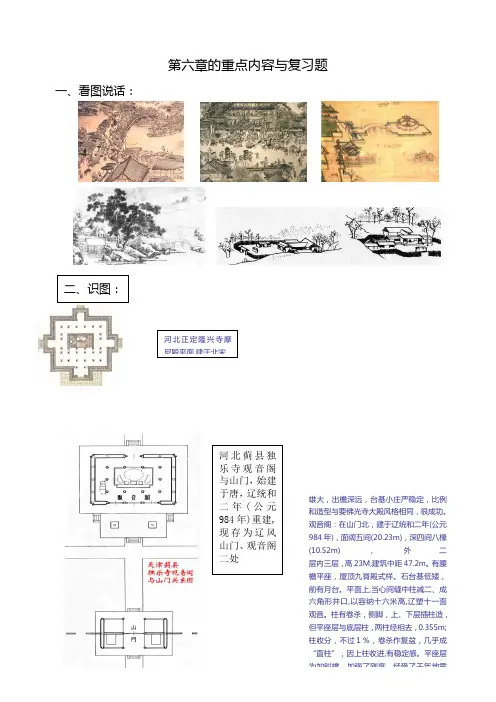 中建史6第六章的重点内容与复习题答案