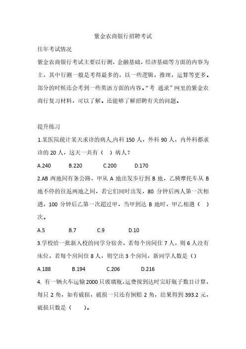 紫金农商银行招聘考试考什么紫金农商行笔试复习真题试卷