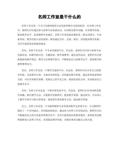 名师工作室是干什么的