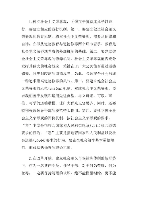 怎样才能树立和践行社会主义荣辱观
