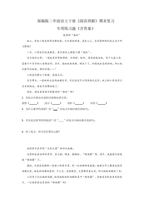 二年级阅读理解专项训练打印