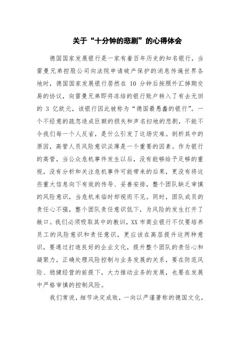 十分钟的悲剧(董事长)