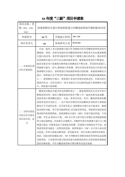 医院“三新”项目申请表