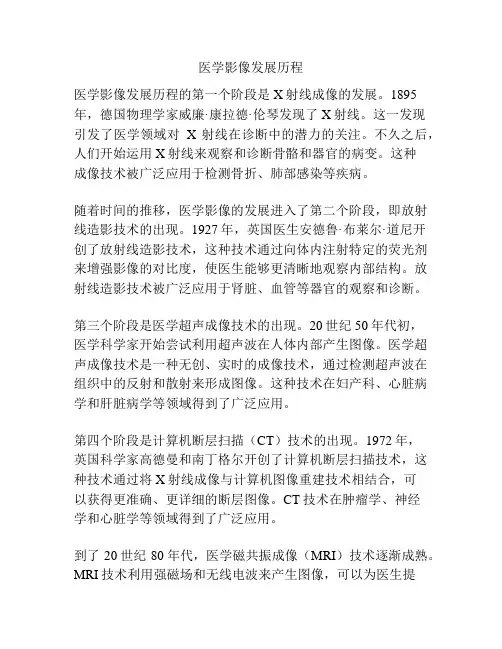 医学影像发展历程