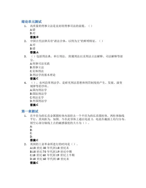 刑法总论智慧树知到答案章节测试2023年江苏大学