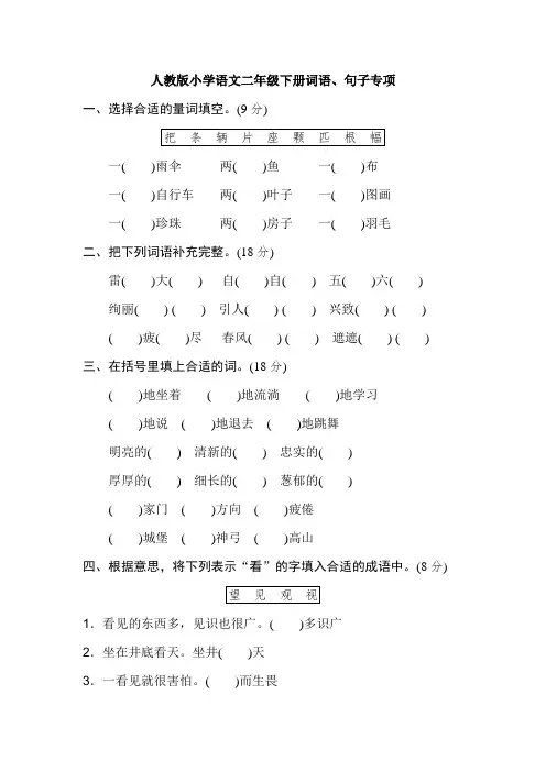 部编语文二年级下册 期末专项卷：词语、句子