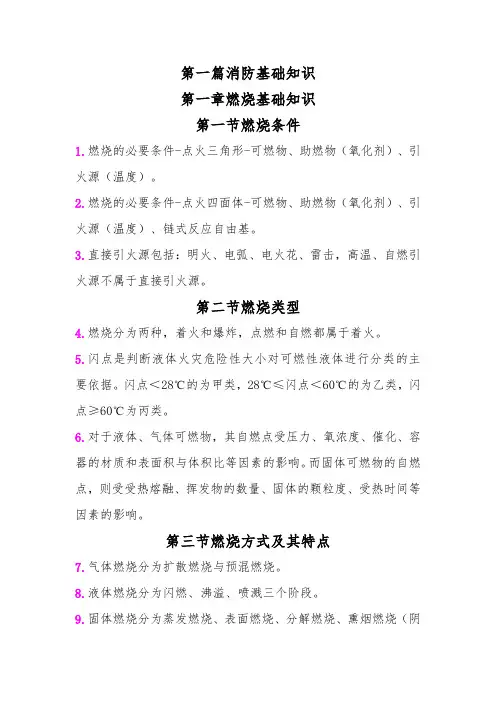 一级消防工程师重点学习笔记.doc