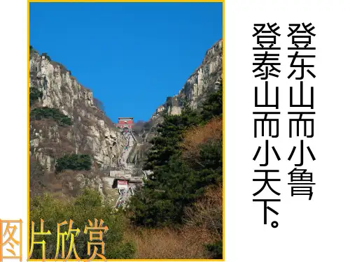 山地的形成优质课
