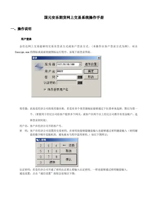 国元安乐期货网上交易系统操作手册