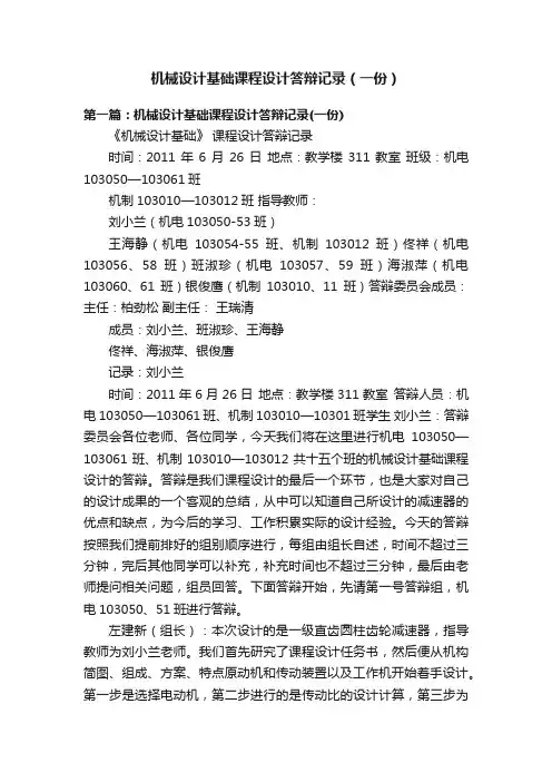 机械设计基础课程设计答辩记录（一份）