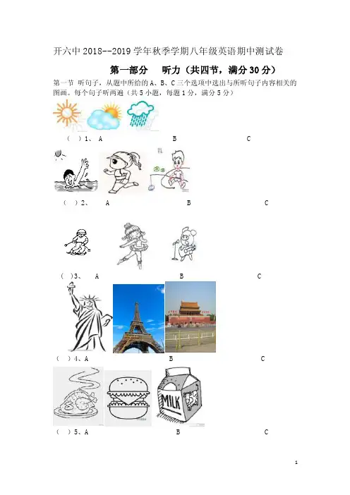 2018--2019八年级英语期中考考试试卷