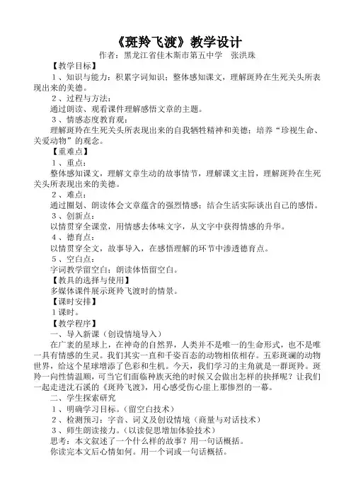 斑羚飞渡教案4(七年级语文)