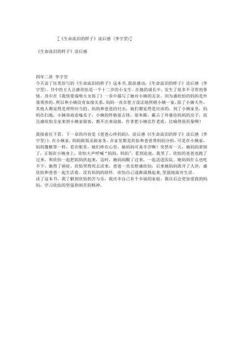 《生命流泪的样子》读后感 (李宇罡)