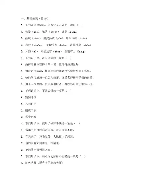 花都区期末考试卷八上语文
