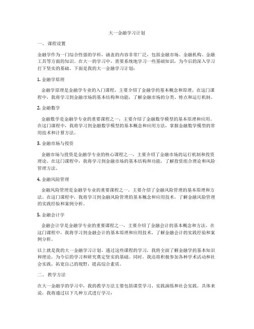 大一金融学习计划