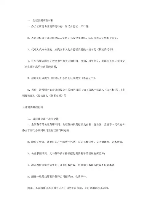 公证需要哪些材料
