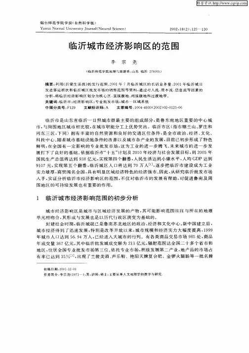 临沂城市经济影响区的范围