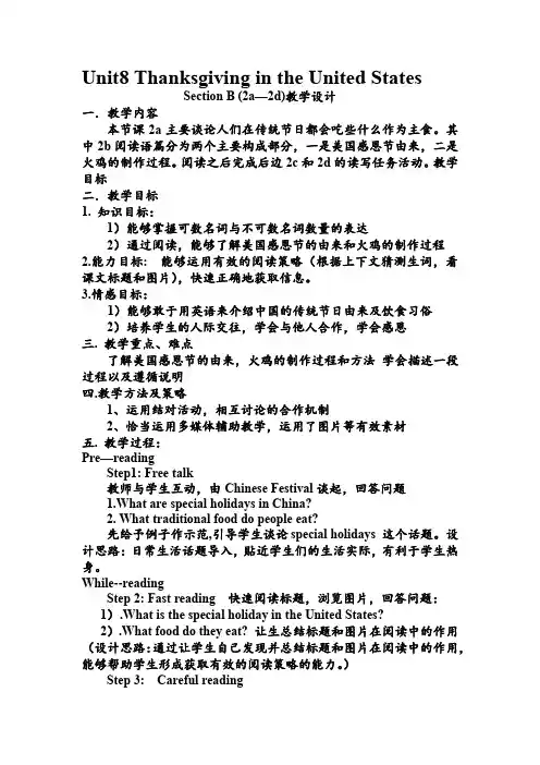 初中英语_Thanksgiving Day in the United States教学设计学情分析教材分析课后反思